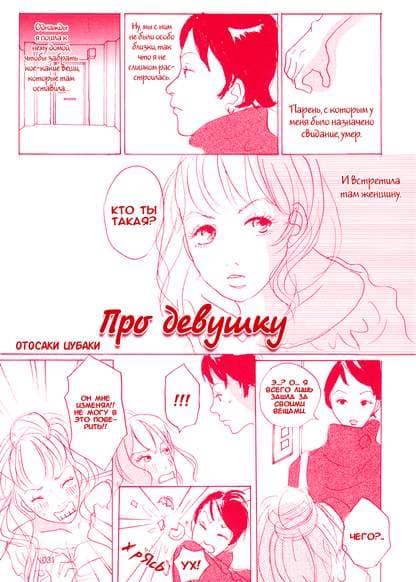 Про девушку