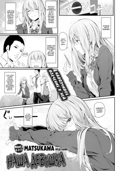 Наша девушка