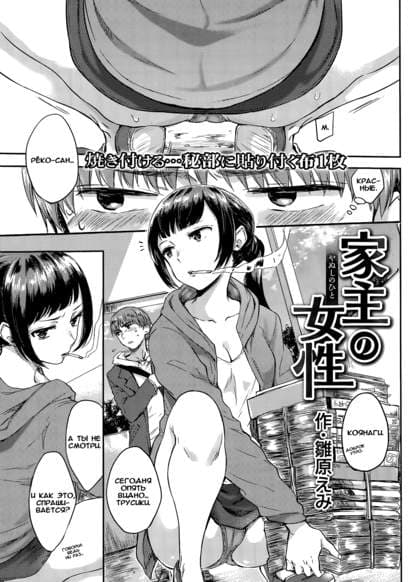 Хозяйка дома