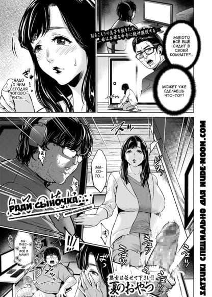 Ради сыночка