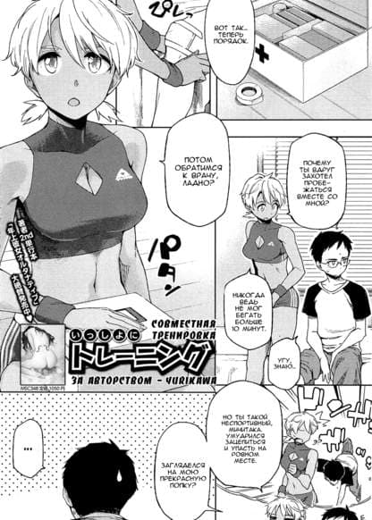 Совместная тренировка