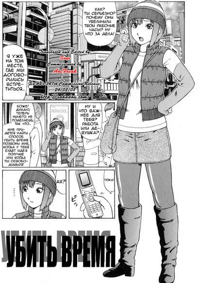 Убить время