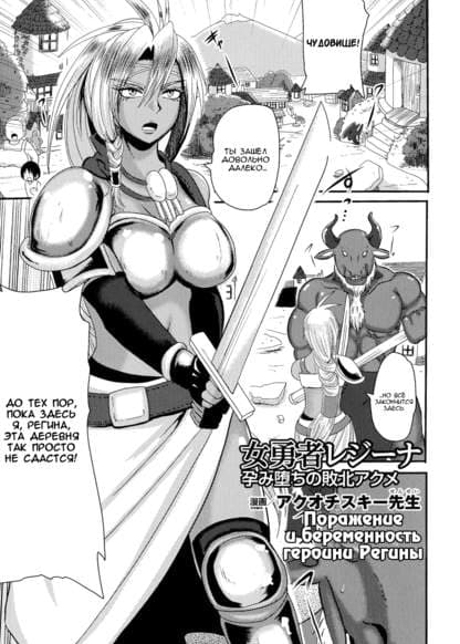 Поражение и беременность героини Регины
