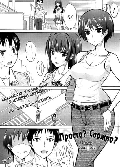 Просто? Сложно?