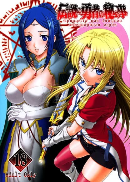 Принцесса для каждого легендарного героя