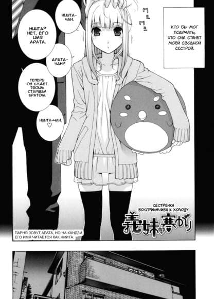 Сестрёнка восприимчива к холоду