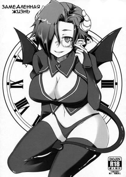 Замедленная Жизнь