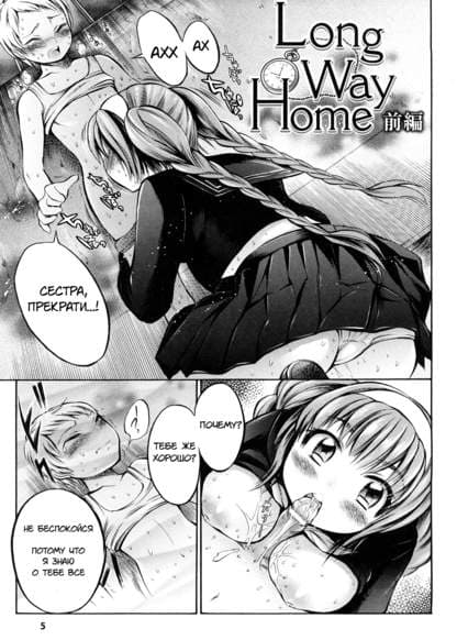 Долгий путь домой