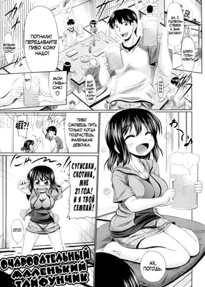 Очаровательный маленький тайфунчик