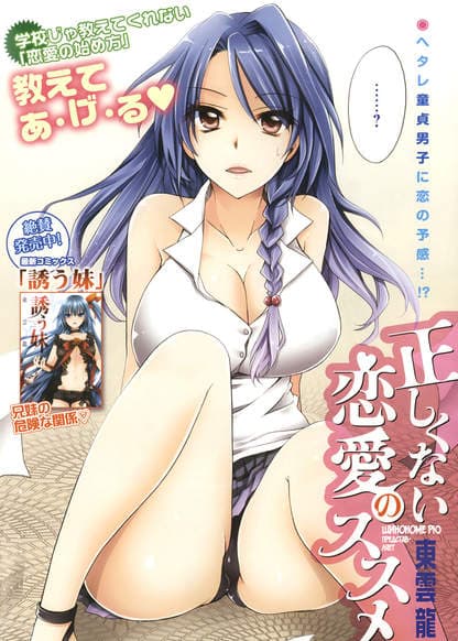 Плохие советы о любви