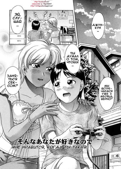 Мне нравится, когда ты такая!