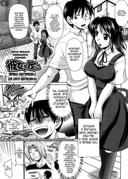 Пригласил свою девушку к себе домой