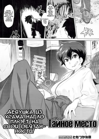 Тайное место