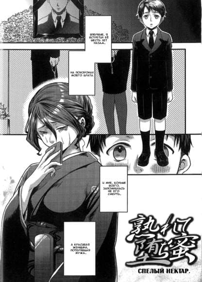 Спелый Нектар