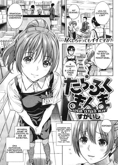 Хочешь скушать меня?