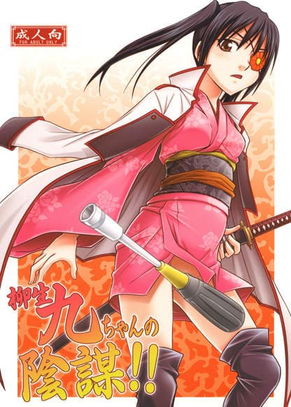 Yagyuu Kyuu-chan no Inbou!!