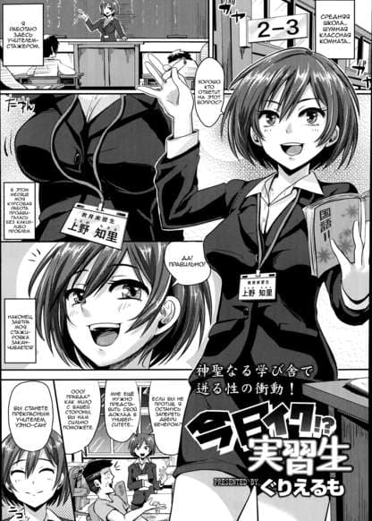 Kyou Iku!? Jisshuusei