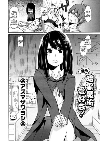 Мы — Сообщество Черной Магии