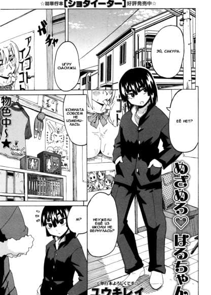 Пробудись, Хару-тян