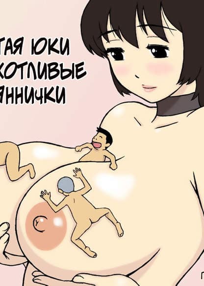 Сисястая Юки и ее похотливые племяннички