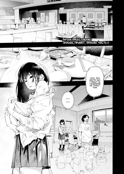 Прощай, Привет, Прощай