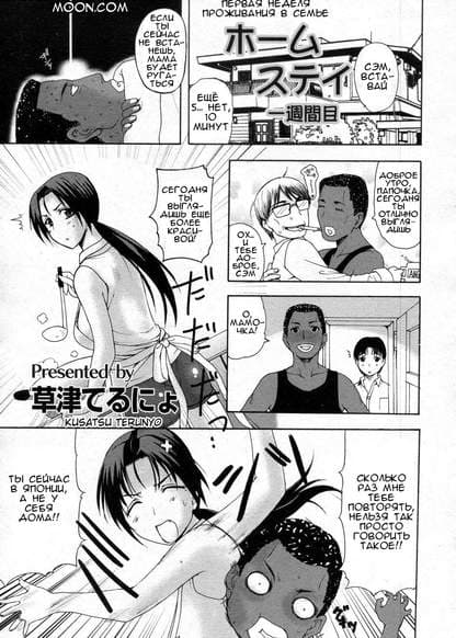 1st week of homestay