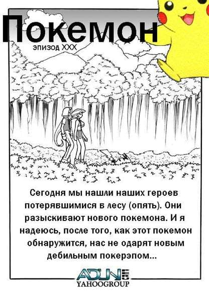 Покемон. Эпизод ХХХ