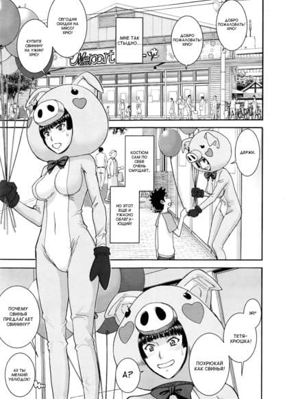 Buta Musume no Oshigoto