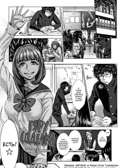 Гяру сиделка