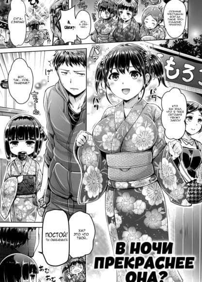 В ночи прекраснее она?