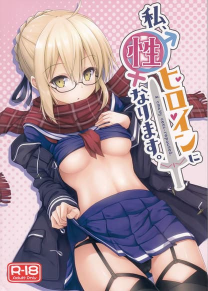 Я стану секс-героиней