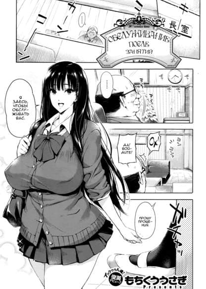 Обслуживание после занятий