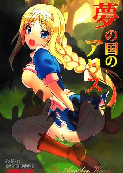 Yume no Kuni no Alice