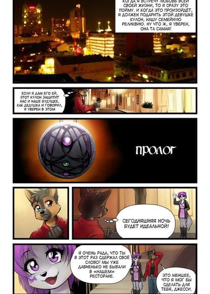 Лунные Хитросплетения: Пролог