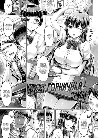 Чересчур дерзкая горничная-сама!