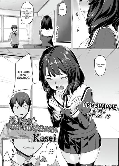 Я так взволнована