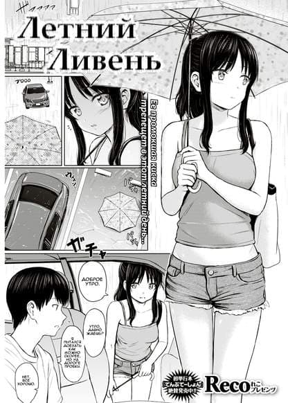 Летний Ливень