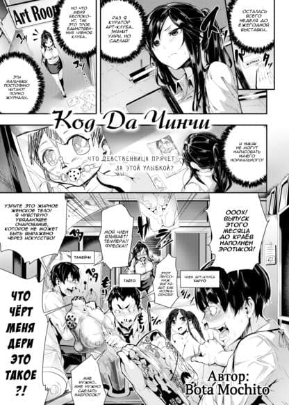 Код Да Чинчи