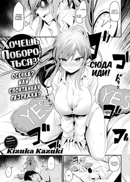 Хочешь Побороться?!