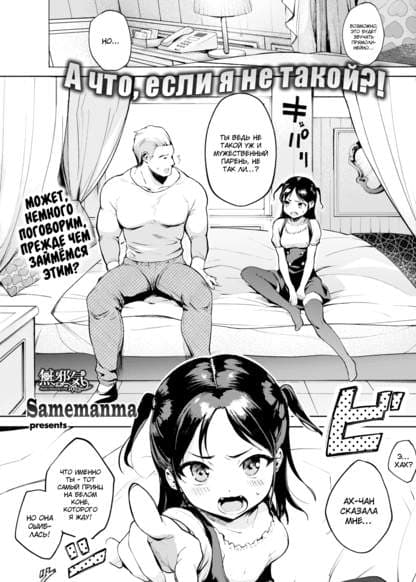 А что, если я не такой?!