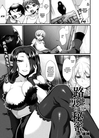 Secret Of The Back Alley