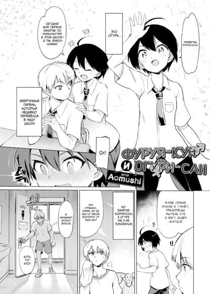 Фуруя-кун и Огури-сан