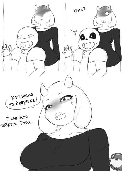 Санс и Ториэль