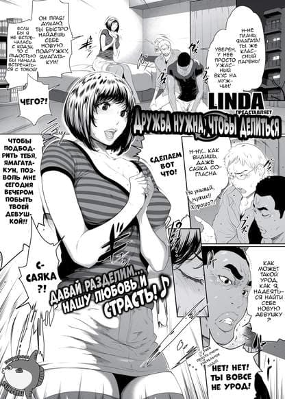 Дружба нужна, чтобы делиться