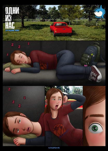 Одни из наc - Лучший мир