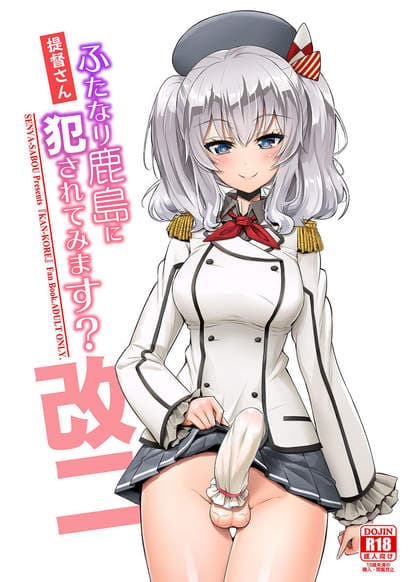 Teitoku-san Futanari Kashima ni Okasaretemimasu