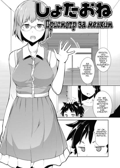 Присмотр за мелким