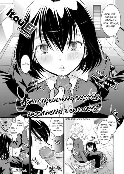 Я был определенно, вероятно, несомненно, в ее ладонях.