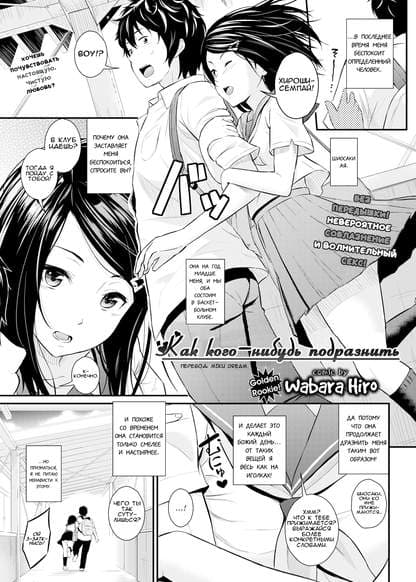 Как кого-нибудь подразнить