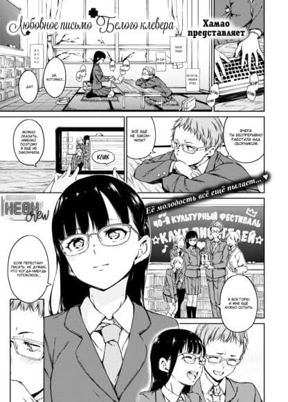 Любовное письмо Белого клевера